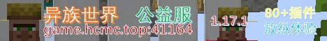 异族世界