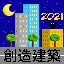創造建築伺服器
